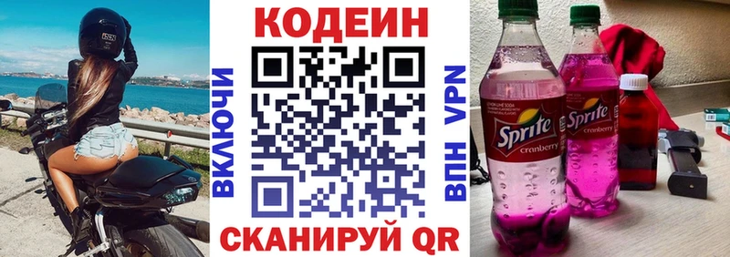 Codein напиток Lean (лин)  блэк спрут вход  Свирск  где купить наркотик 